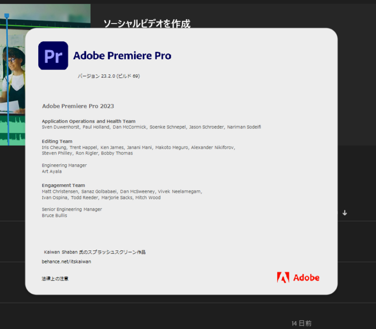 Adobe Premiere Pro「バージョン23.2」 | いいもの1min